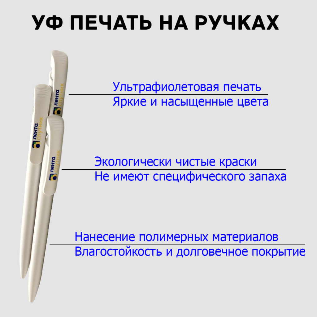 УФ печать на ручках